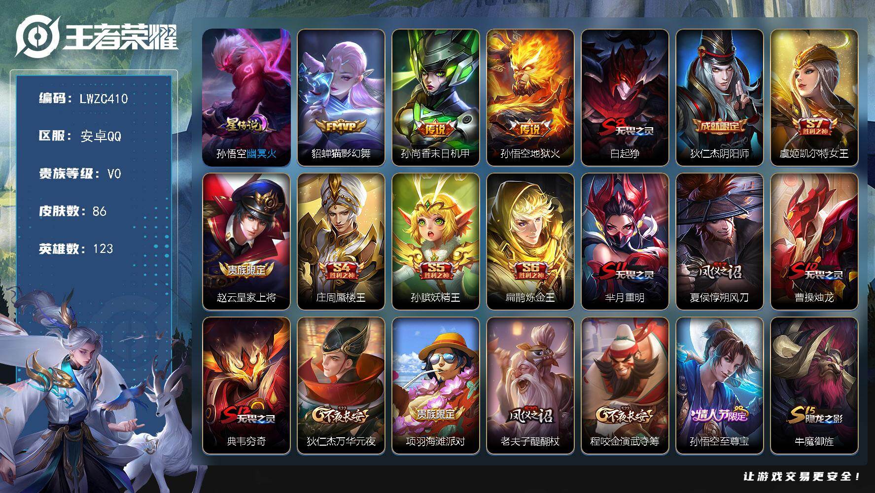 WZLX462680王者荣耀账号详情图17