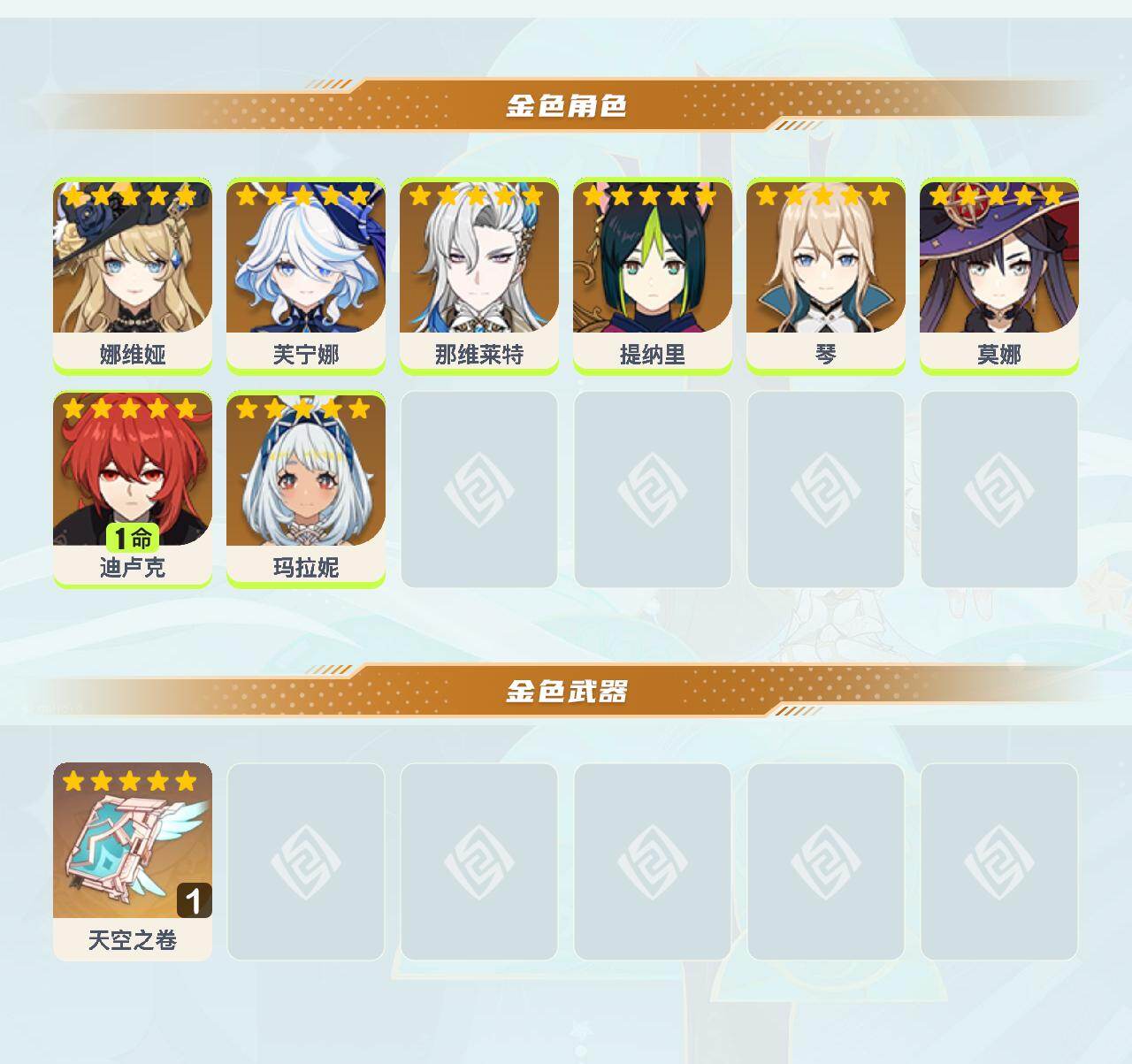 YSEY40858原神账号详情图3 YSEY40858原神账号详情图3