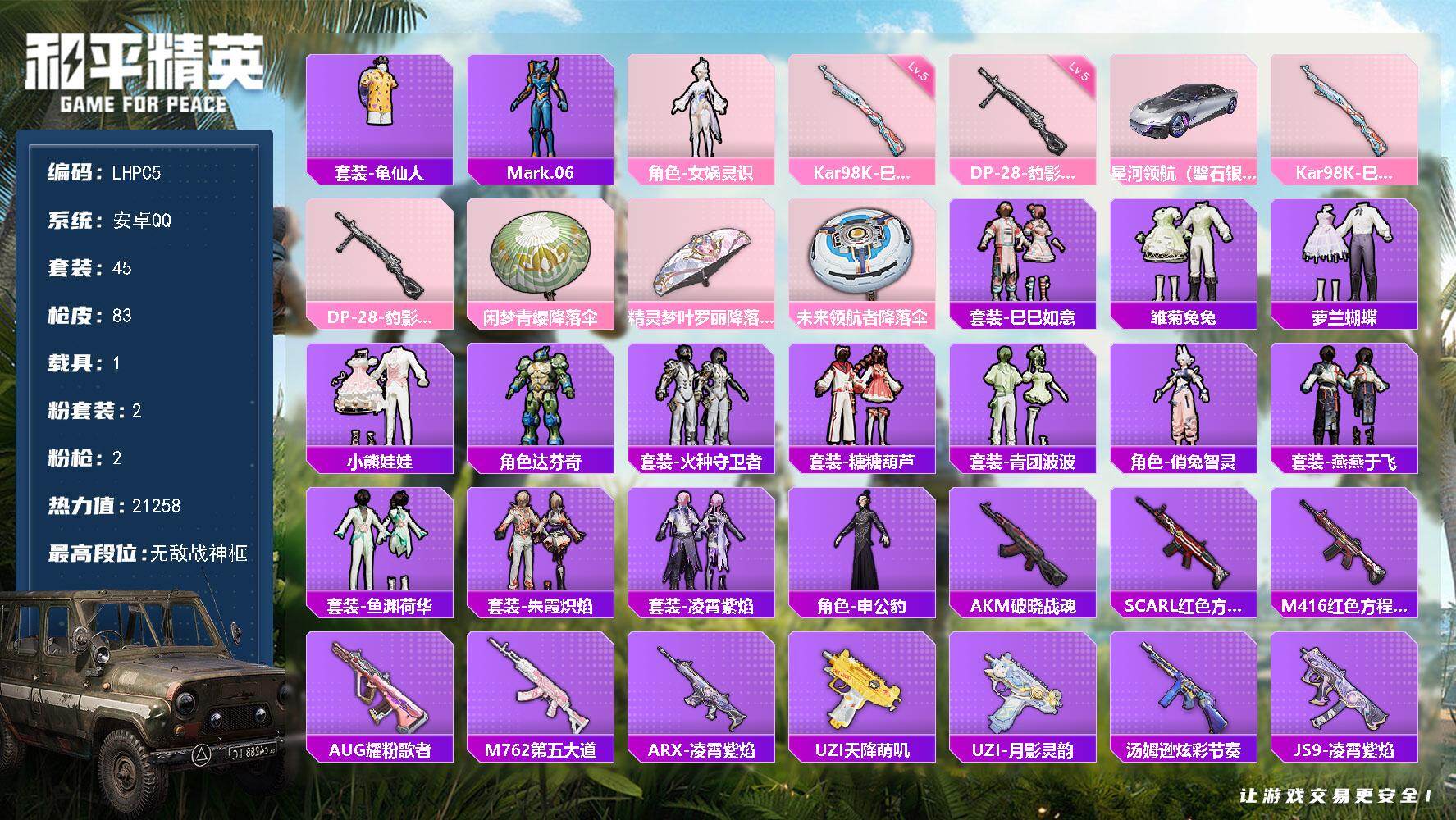 和平精英账号安卓QQ1载具-45套装-83枪皮-【店主推荐捡漏号！可直接换绑】安卓 手Q-无敌战神框-2粉装-2特效枪-