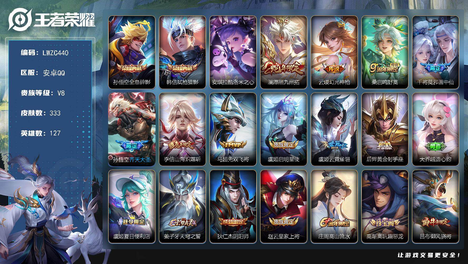 WZLX463848王者荣耀账号详情图23