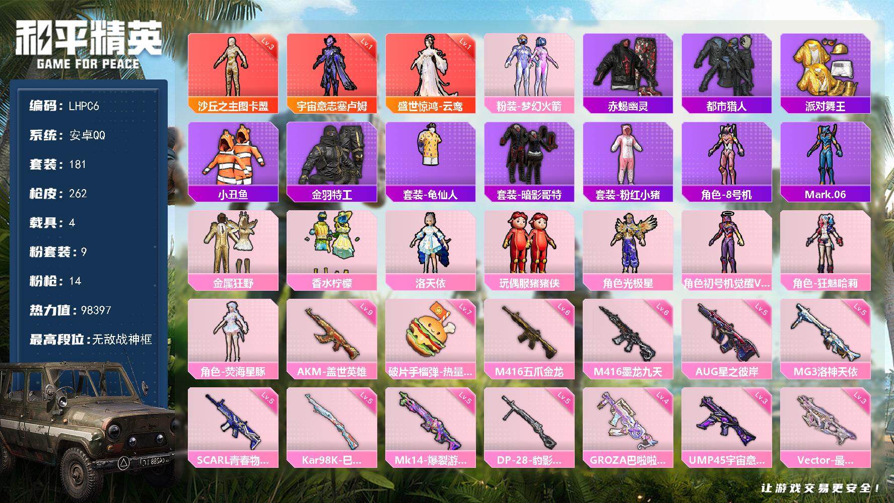 和平精英账号安卓QQ4载具-181套装-262枪皮-【特价急出/详情看图】安卓 手Q-无敌战神框-3神装-9粉装-14特
