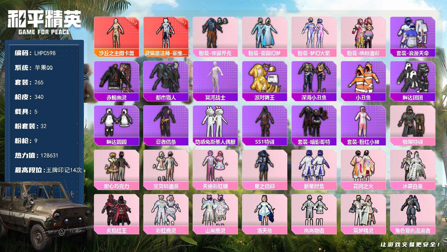 和平精英账号苹果QQ5载具-265套装-340枪皮-【特价急出/详情看图】苹果 手Q-2神装-32粉装-9特效枪-5载具