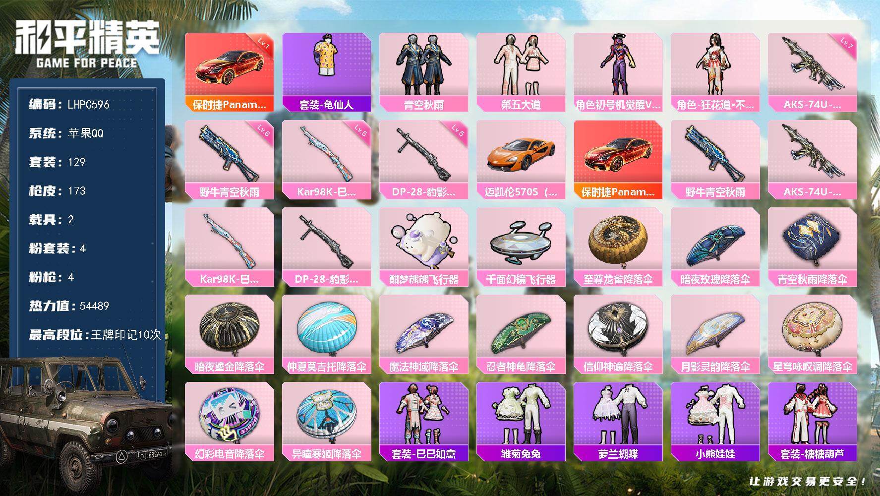 HPLX465524和平精英账号详情图15