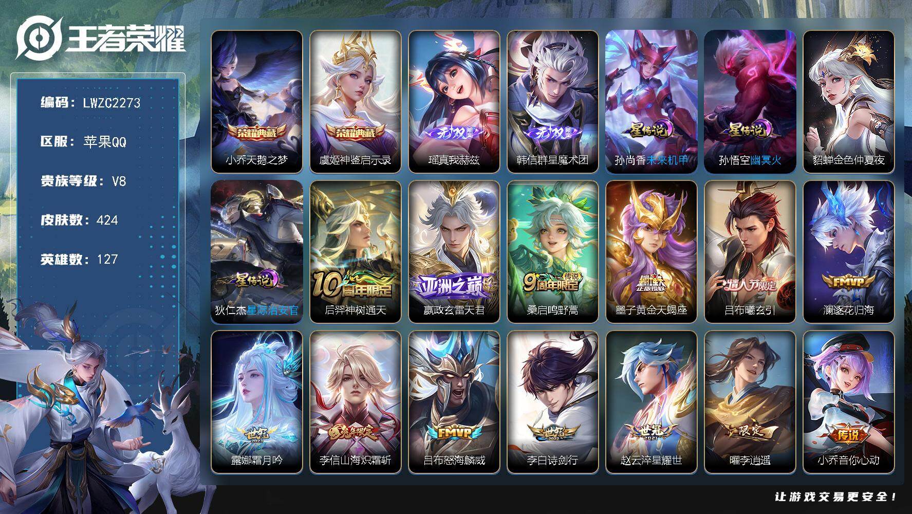 王者荣耀账号苹果QQ127英雄-424皮肤-【店主推荐捡漏号！可直接换绑】苹果Q-V9-最强王者段位40段发育路-127