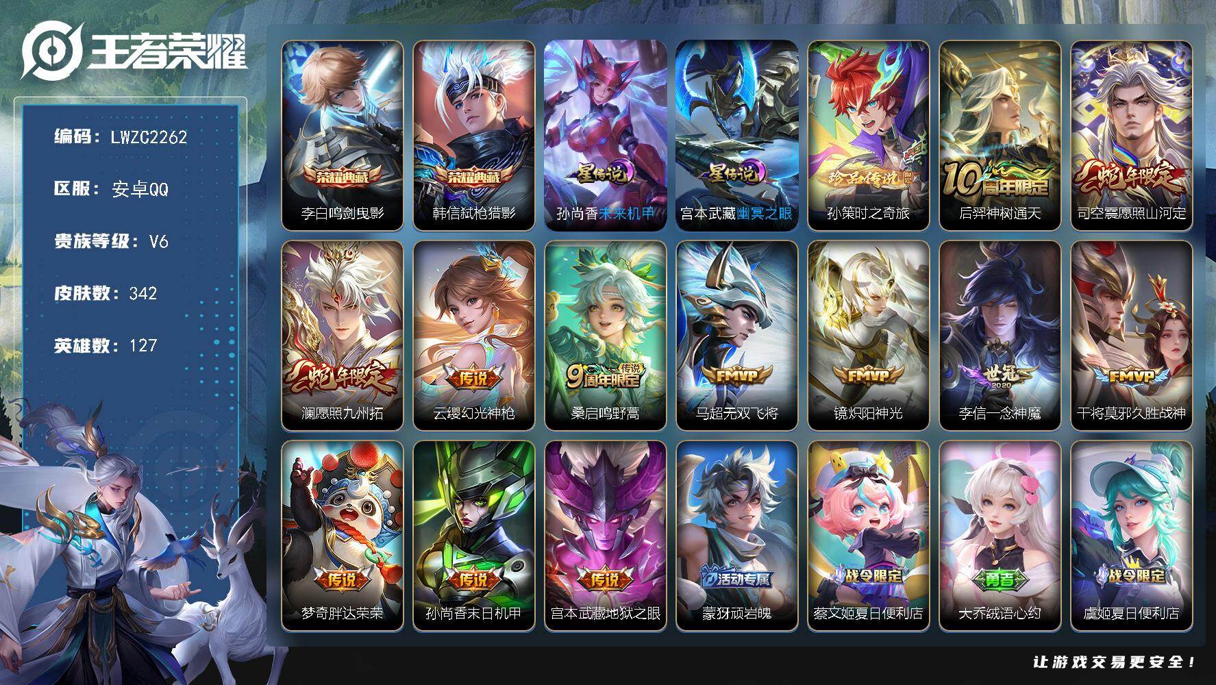 王者荣耀账号安卓QQ127英雄-342皮肤-【店主推荐捡漏号！可直接换绑】安卓Q-V6-最强王者段位36段打野32段发育