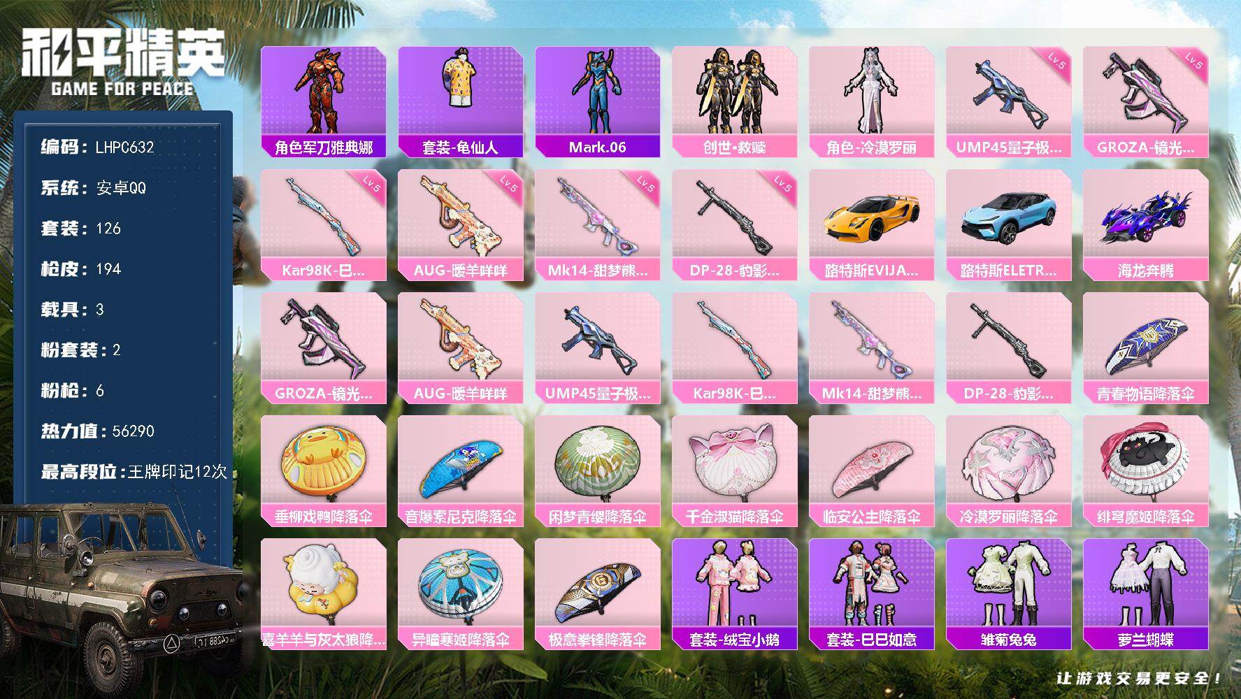 和平精英账号安卓QQ3载具-126套装-194枪皮-【店主推荐捡漏号！可直接换绑】安卓 手Q-2粉装-6特效枪-3载具-
