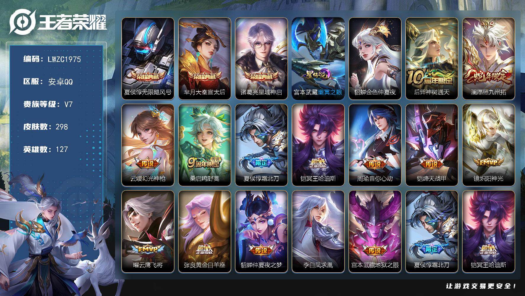王者荣耀账号安卓QQ127英雄-298皮肤-【特价出售/店主推荐】安卓Q-V7-最强王者段位-127英雄-298皮肤-3
