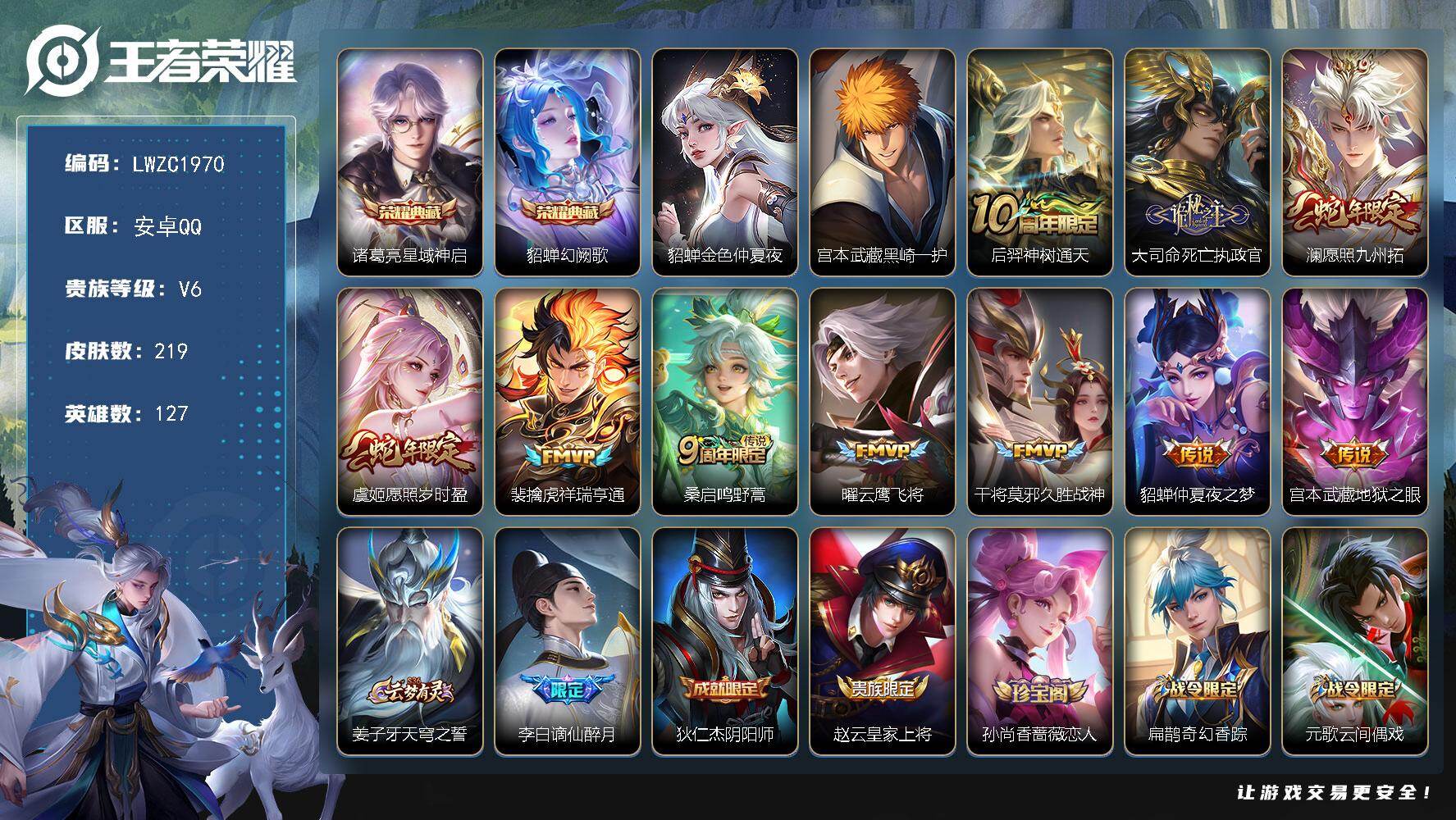 王者荣耀账号安卓QQ127英雄-219皮肤-【特价出售/店主推荐】安卓Q-V6-最强王者段位-127英雄-219皮肤-2