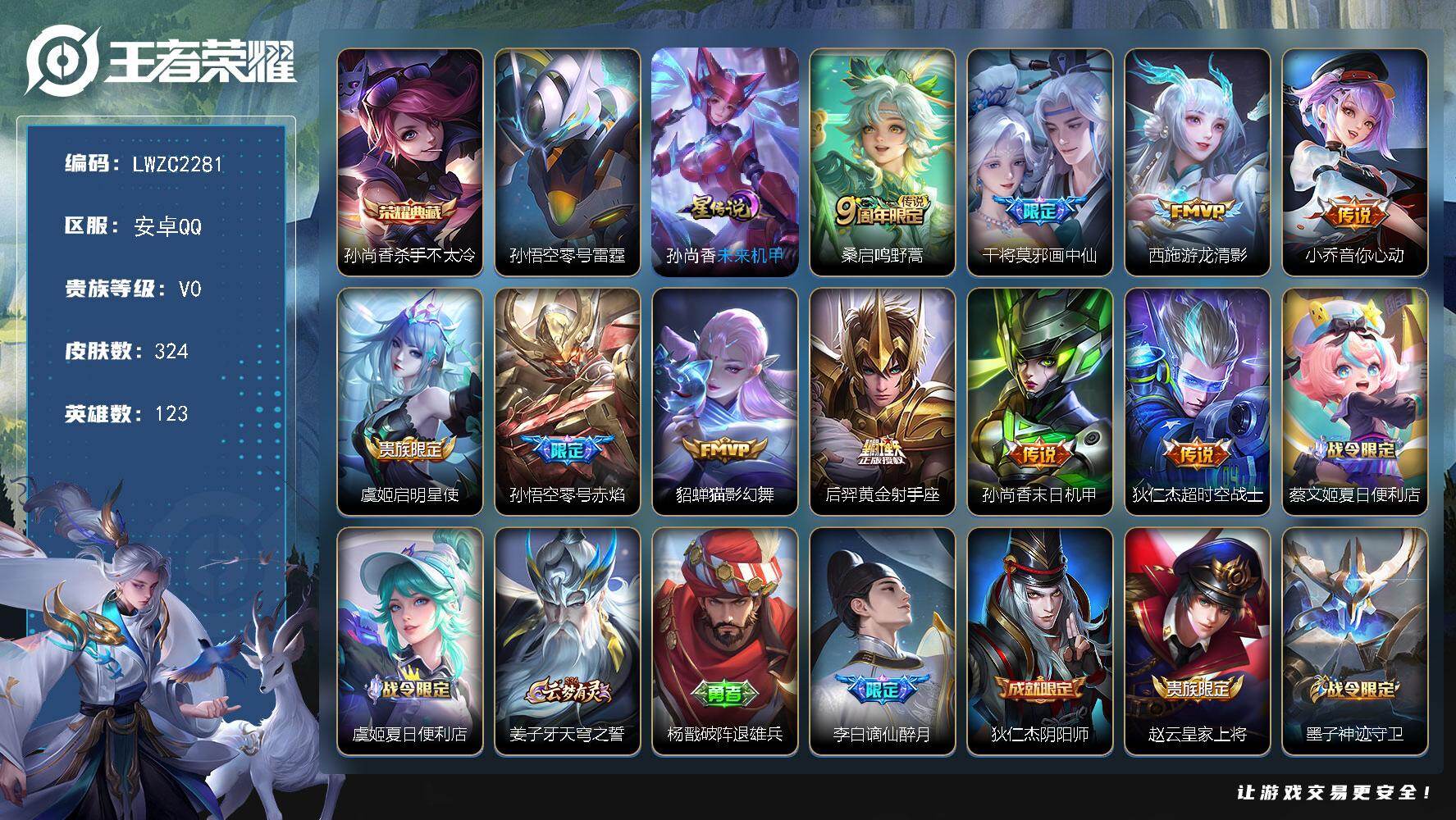 WZLX463635王者荣耀账号详情图19