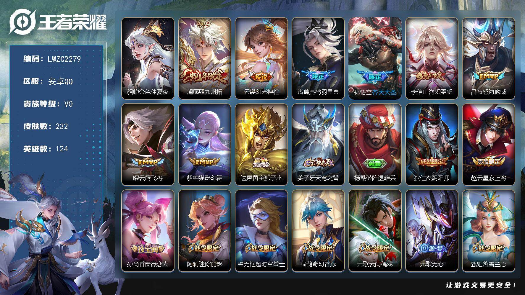 WZLX462938王者荣耀账号详情图17