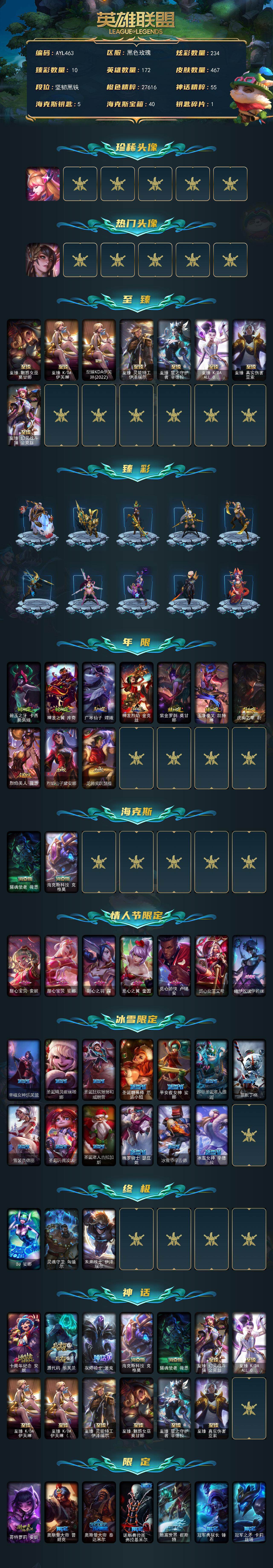 LOLLX410258英雄联盟账号详情图2