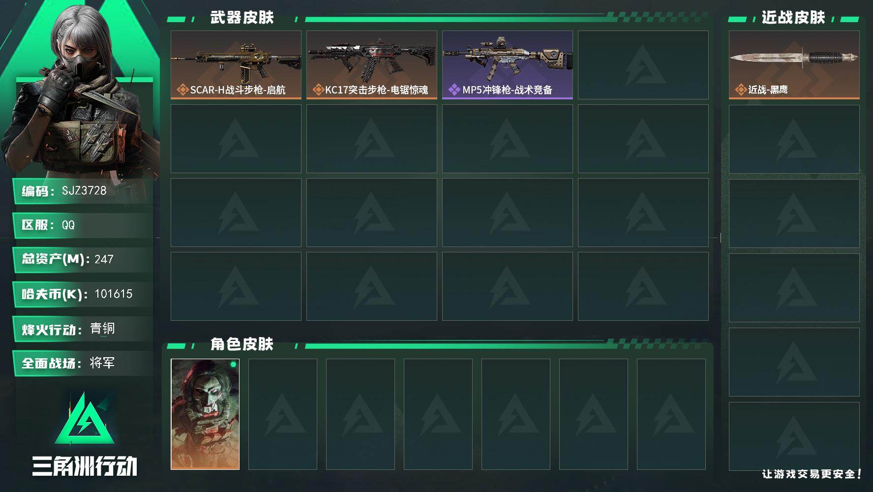 三角洲行动账号QQ【SJZ3728】总资产(M)：247M/哈夫币(K)：101615K/哈夫币(K)：101615K/传说枪皮数：2/全面战场等级：48_段位：将军/烽火地带等级：60_段位：青铜/红狼-电锯惊魂/