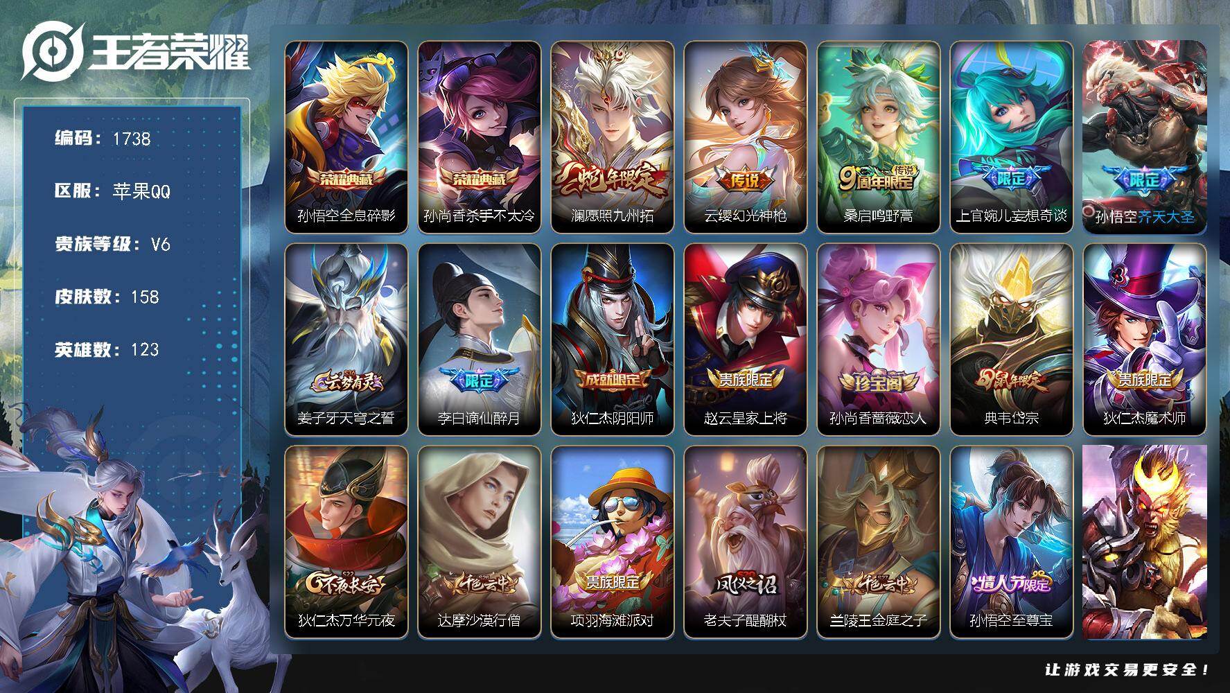 王者荣耀账号苹果QQ【1738】【BL精品苹果打野边路男神带妹号·5000战力银标孙悟空·银标孙尚香·银标 典韦·158