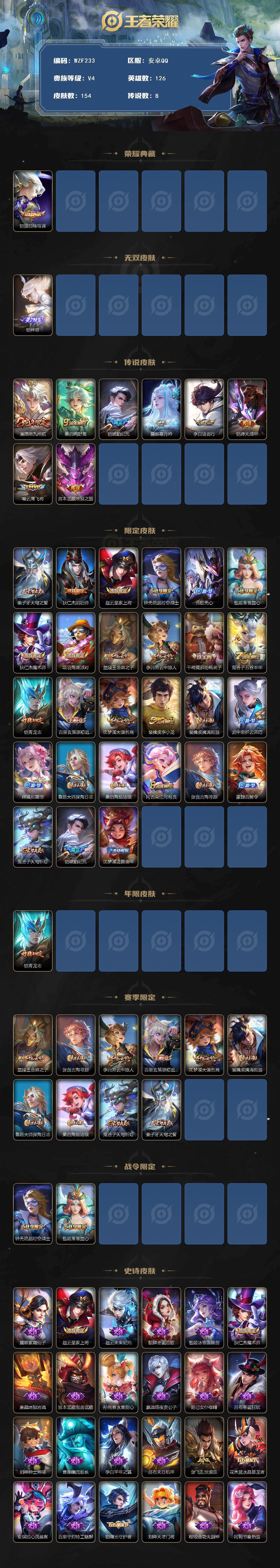 WZQM458612王者荣耀账号详情图3