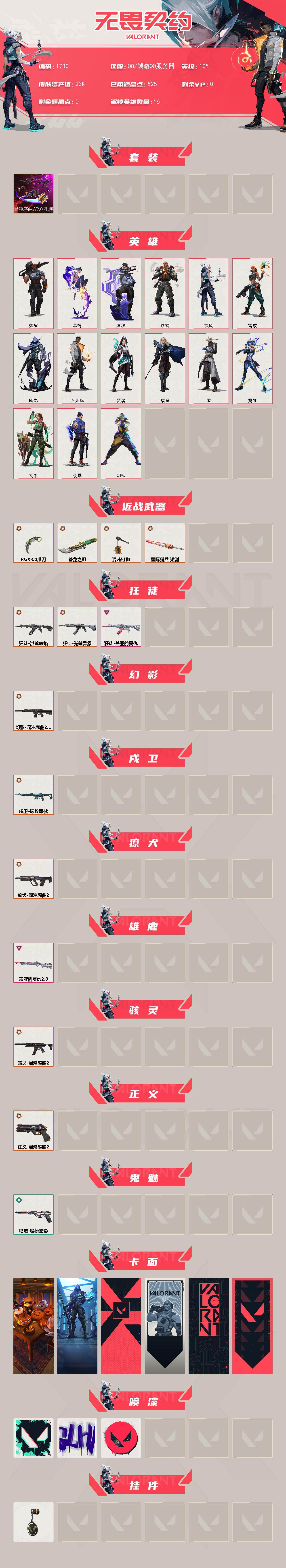 WWQXL45127无畏契约账号详情图2