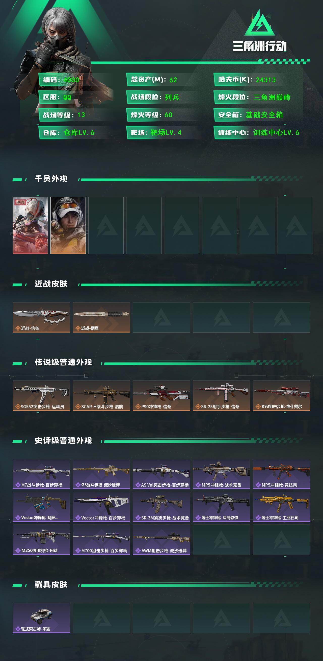 SJZQM427058三角洲行动账号详情图5