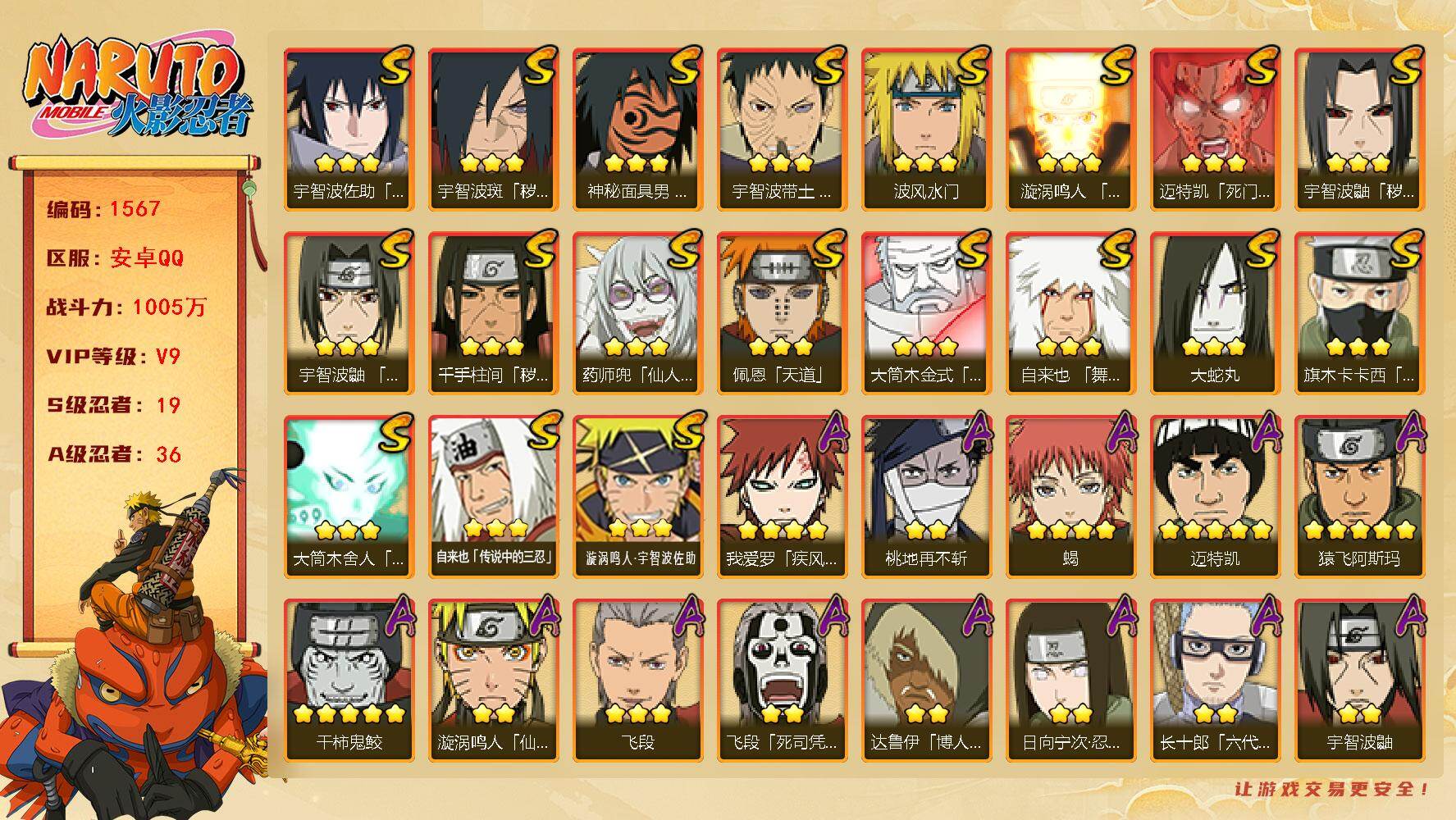 火影忍者账号安卓QQ（可免费转苹果）V9，战力1005W，19S级忍者数-36A级忍者数，点券1380，自来也68片，十尾带土55片，忍战大野木85片，ME2046
【S级忍者】：千手柱间「秽土转生」(3星)，宇智波鼬