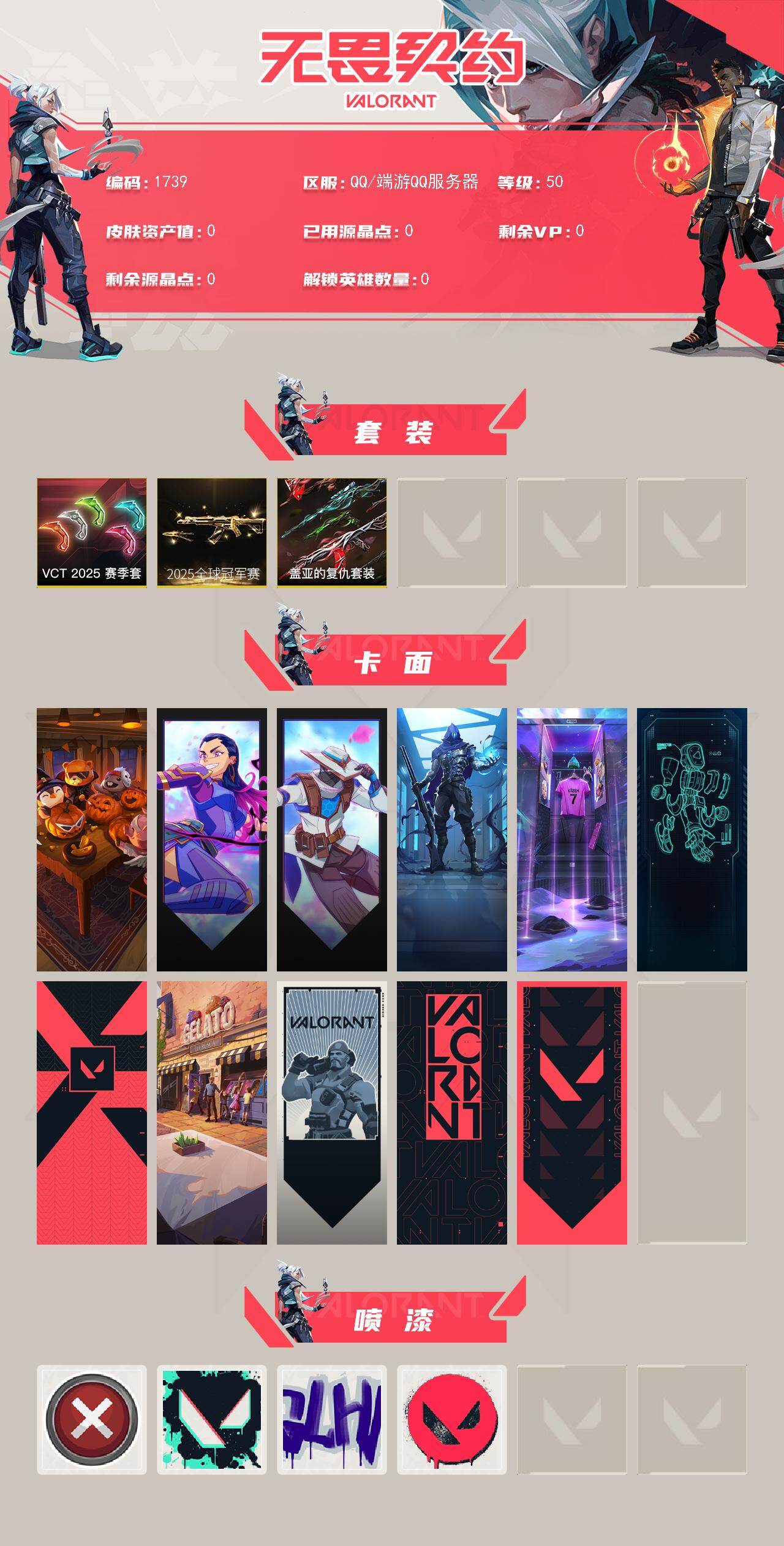 WWQXL45139无畏契约账号详情图4