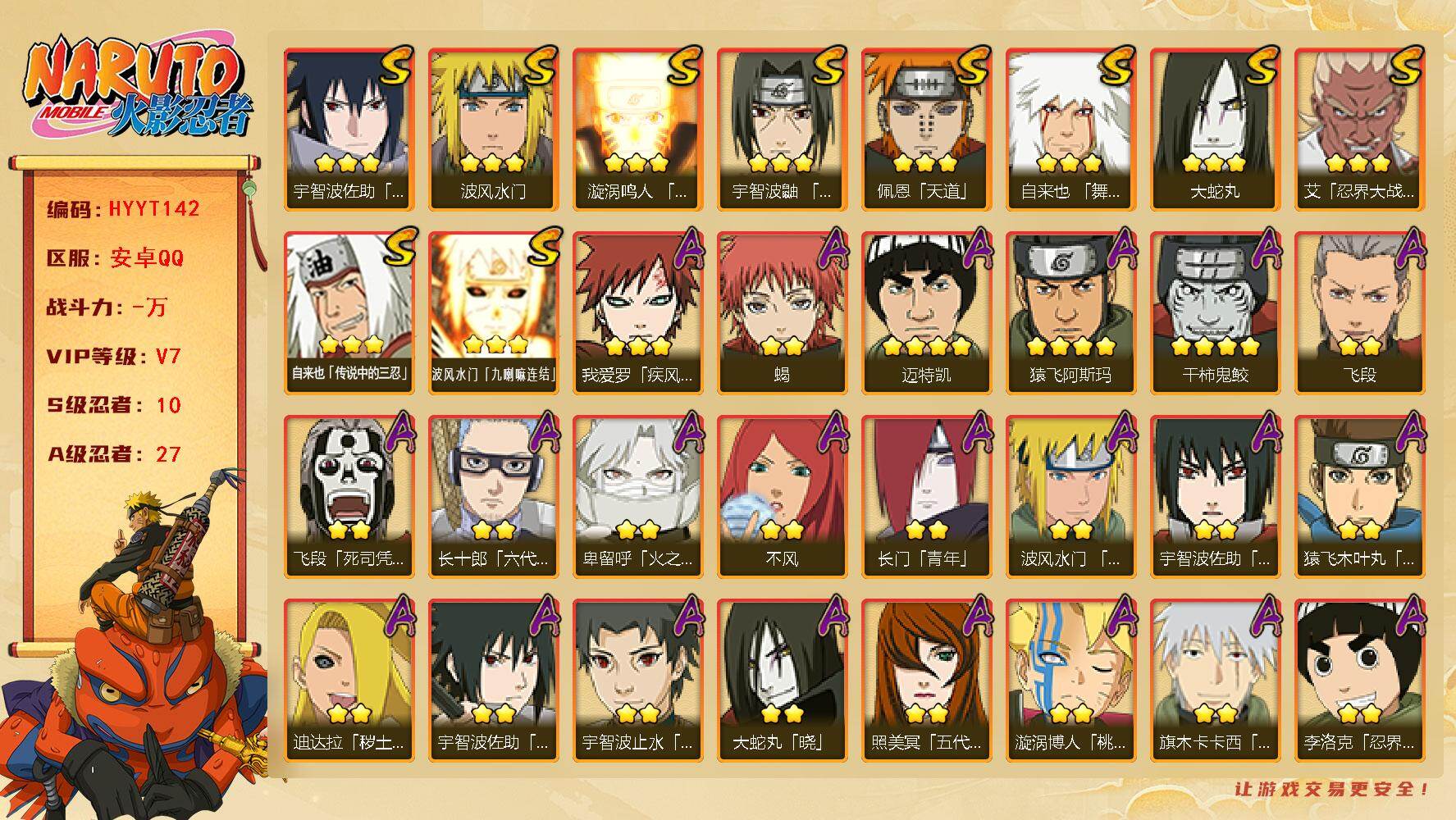 火影忍者账号安卓QQ【HYYT142】V7/S忍10/A忍27/4星干柿鬼鲛/3星波风水门「九喇嘛连结」/死司飞段/永恒