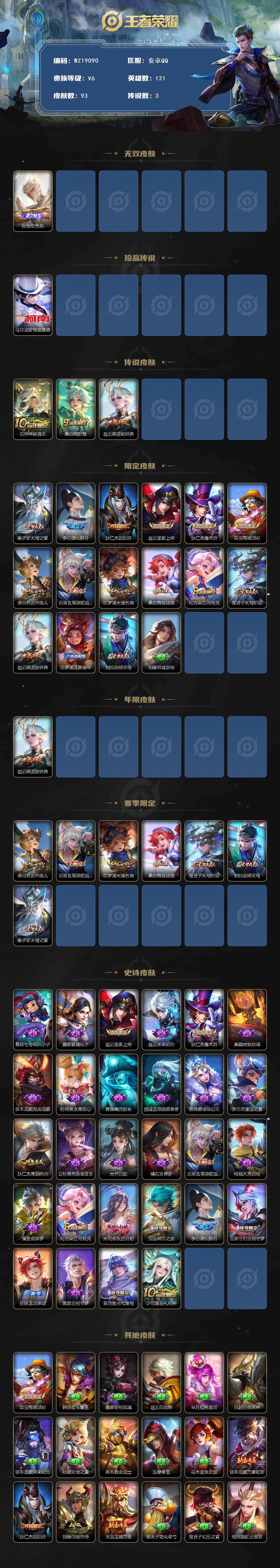 WZ03465880王者荣耀账号详情图2