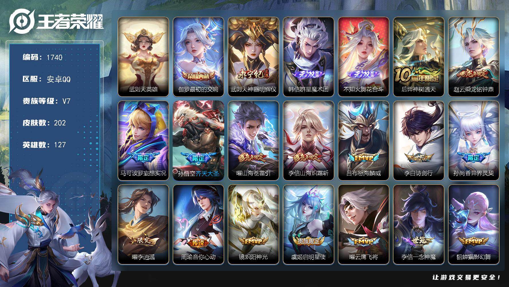 王者荣耀账号安卓QQ【1740】【BL极品男神打野边路带妹号·2典藏3无双18传说·万战金标武则天·准万战金标扁鹊·银标