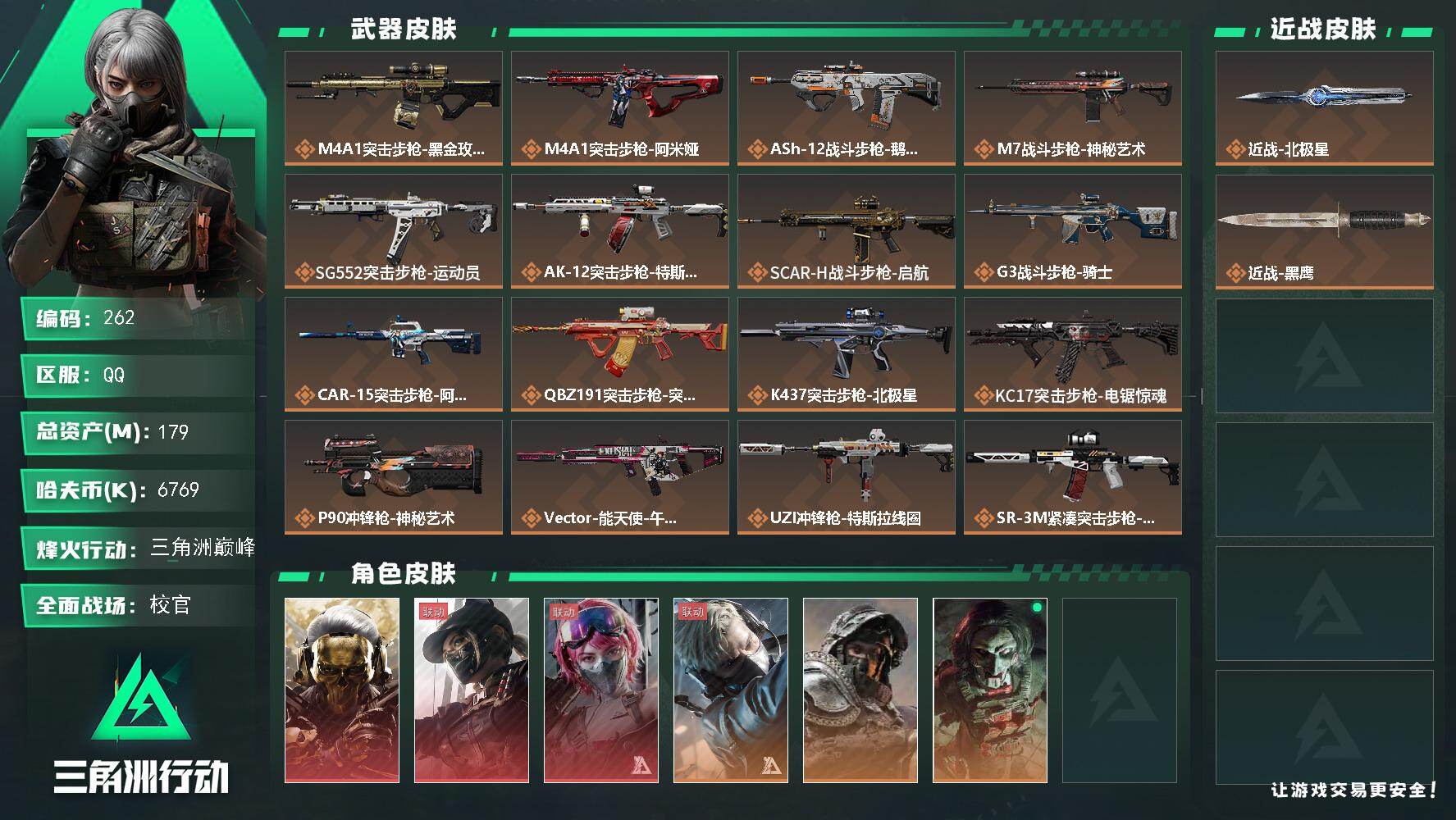 三角洲行动账号QQ【262】【BL179m60级满级精品护航猛攻航天猛虎质量号仓库6套AW多红多9级仓库6级指挥中心满