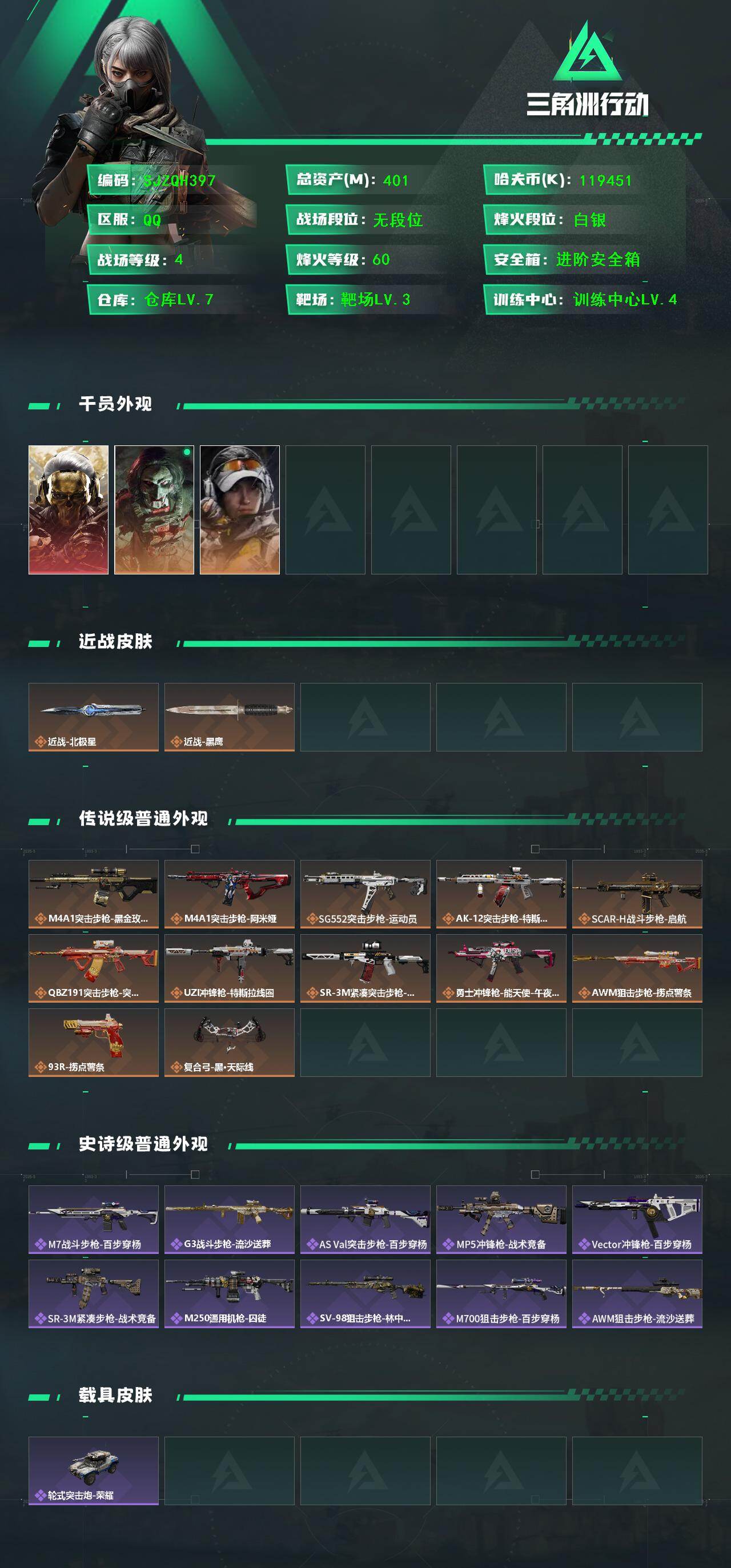 SJZEY414861三角洲行动账号详情图2