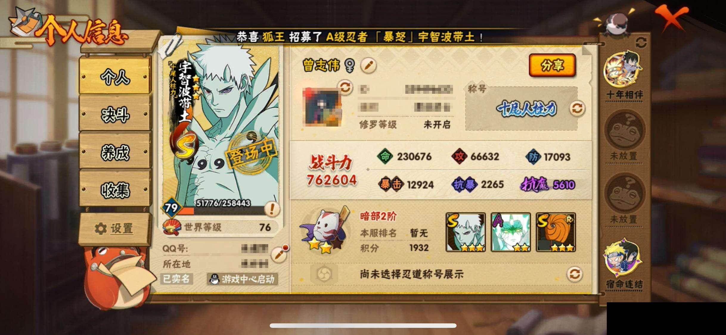 HYEY43594火影忍者账号详情图3