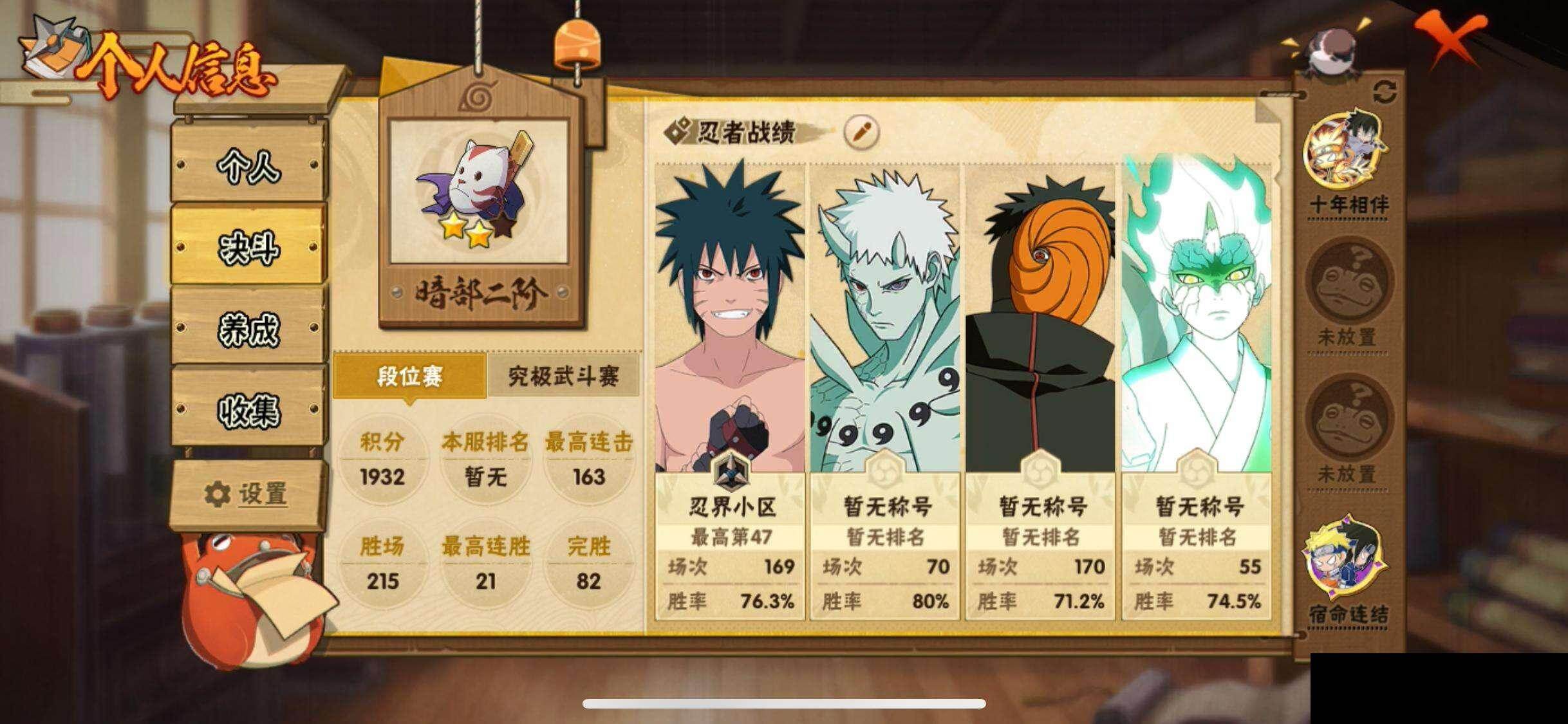 HYEY43594火影忍者账号详情图4