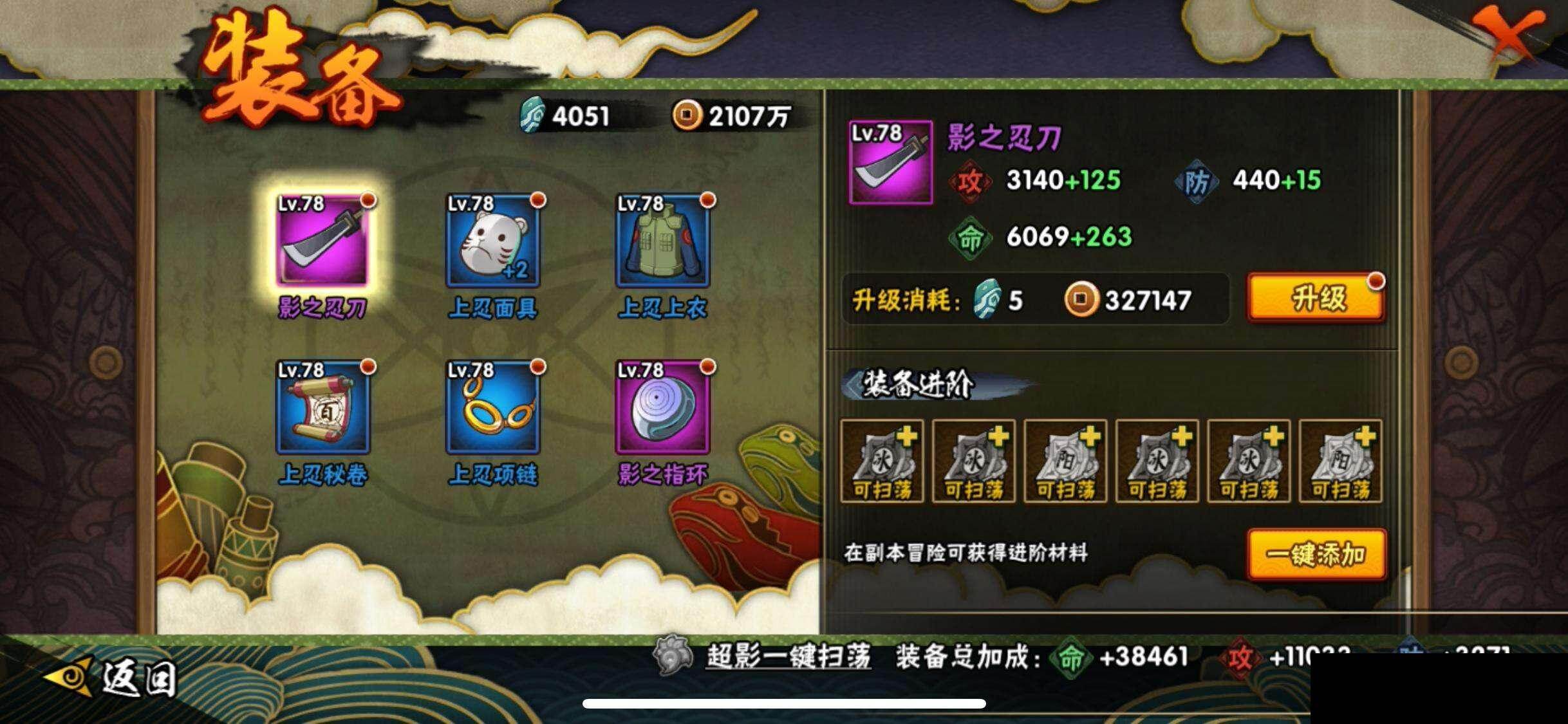 HYEY43594火影忍者账号详情图18