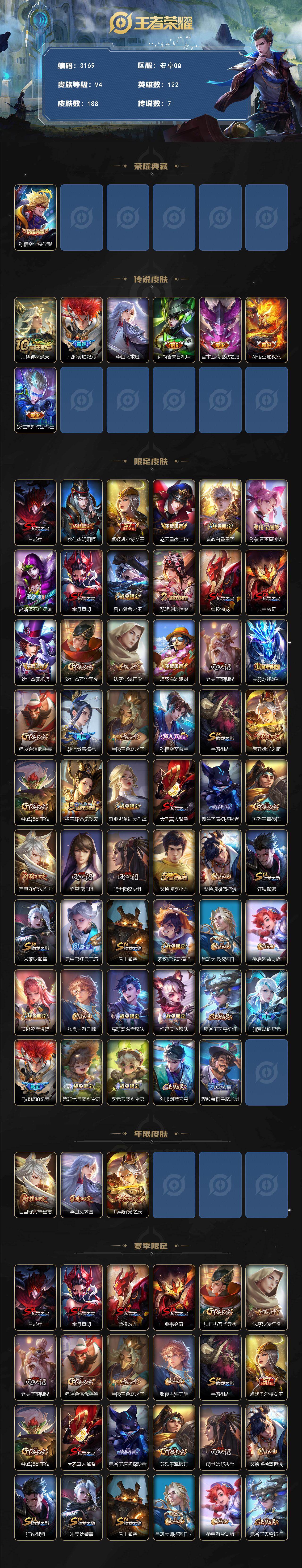 WZCMW457437王者荣耀账号详情图2