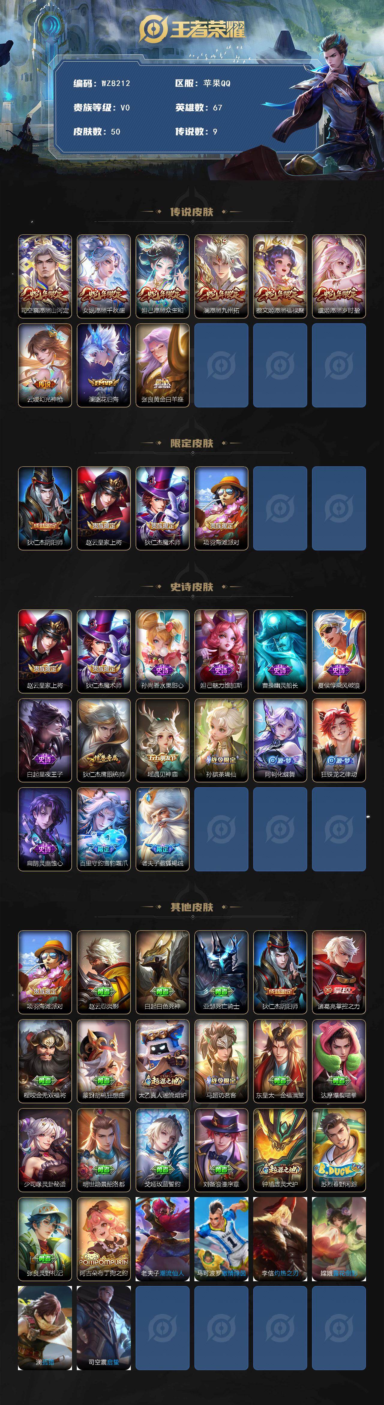 WZCMW4147092王者荣耀账号详情图2