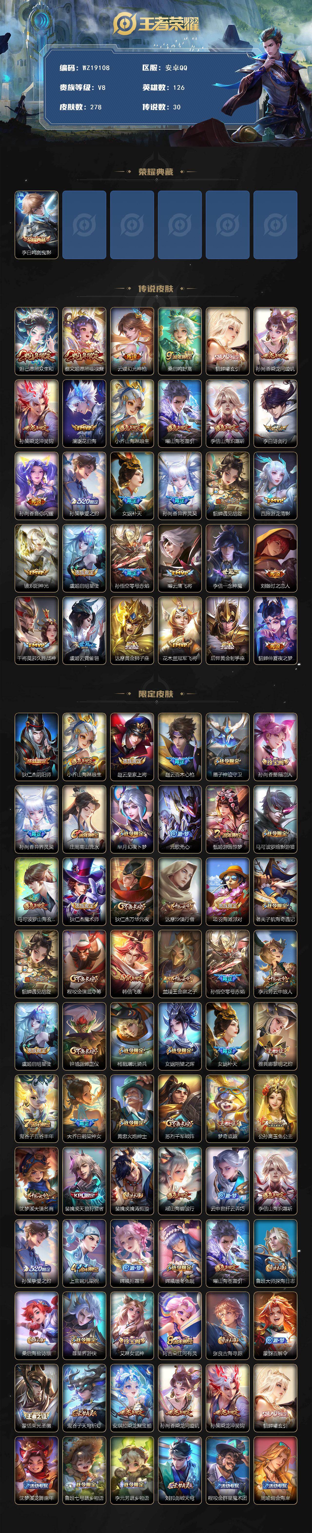 WZ03462239王者荣耀账号详情图2