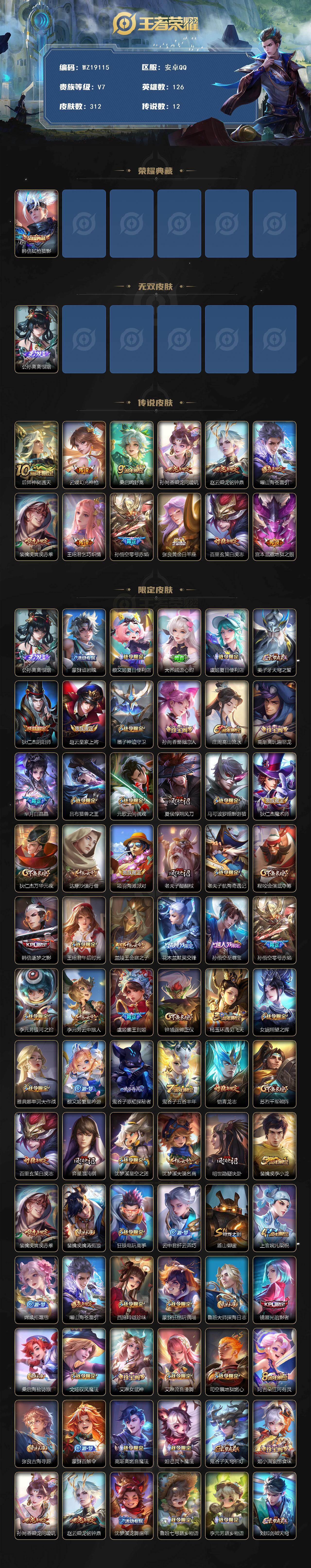 WZ03462253王者荣耀账号详情图2