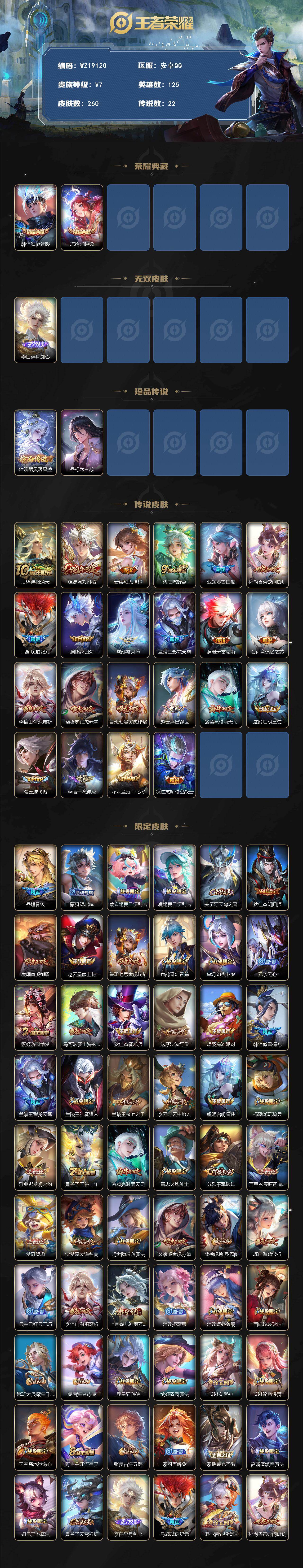 WZ03462151王者荣耀账号详情图2