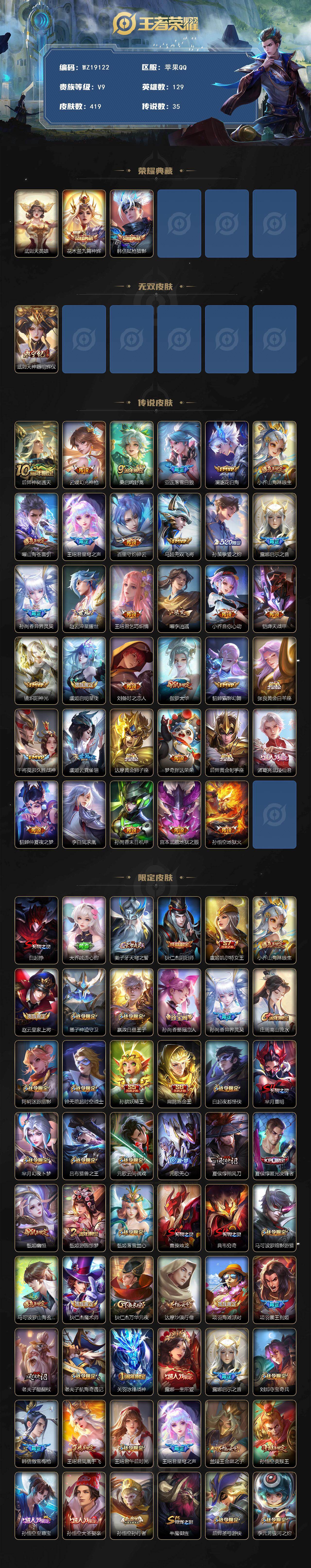 WZ03461953王者荣耀账号详情图2