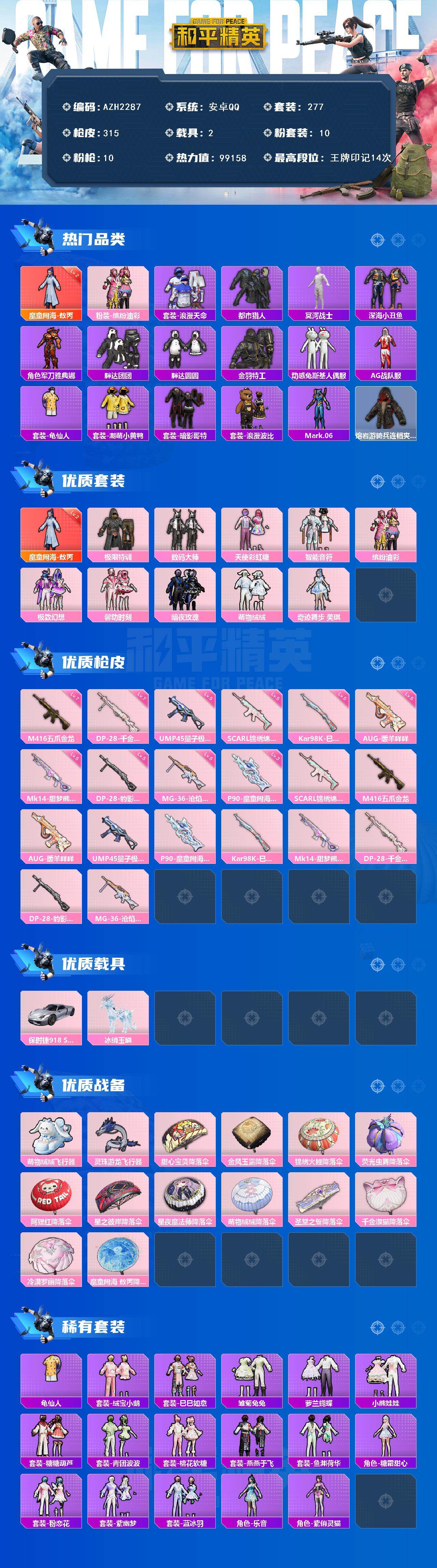 HPCMW431263和平精英账号详情图2