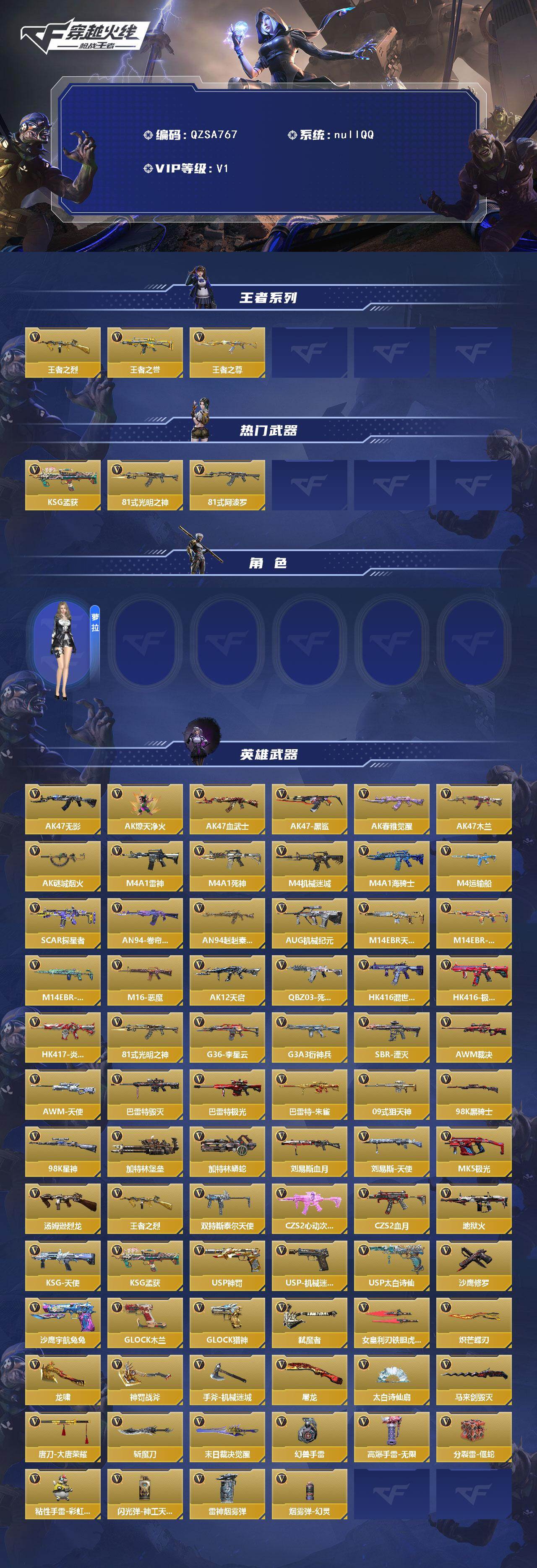 CFMEY44908枪战王者账号详情图2