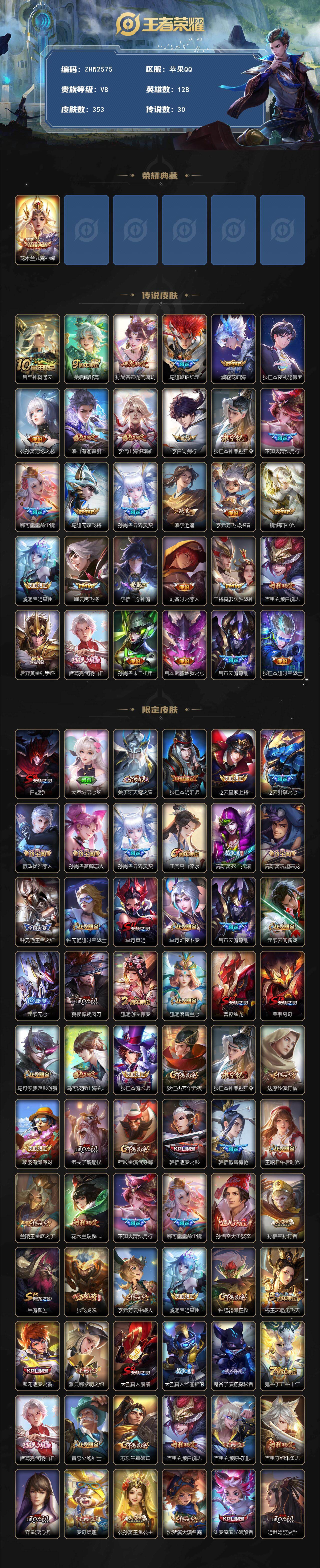 WZLE458816王者荣耀账号详情图2