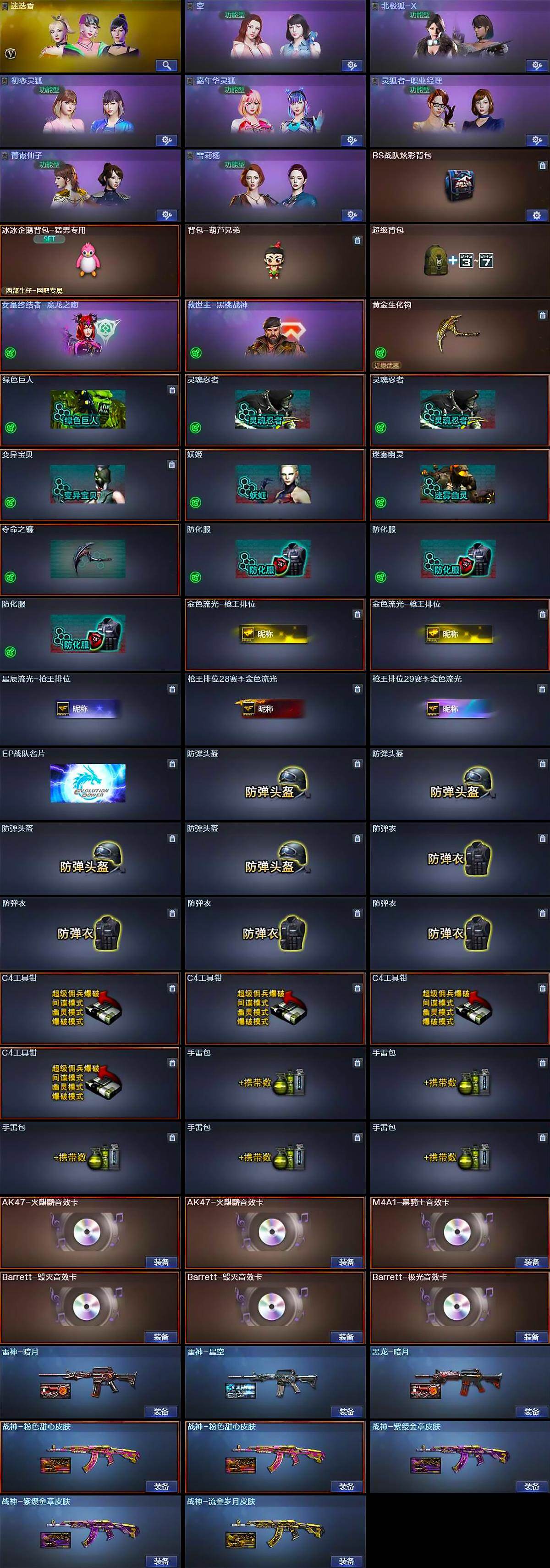 CFCMW428187穿越火线账号详情图6