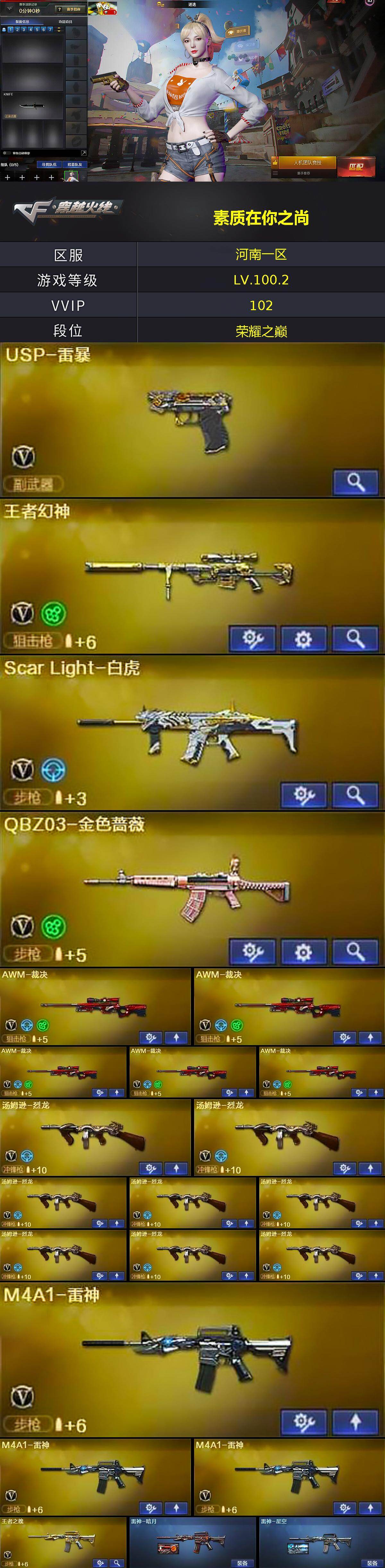 CFCMW428187穿越火线账号详情图4