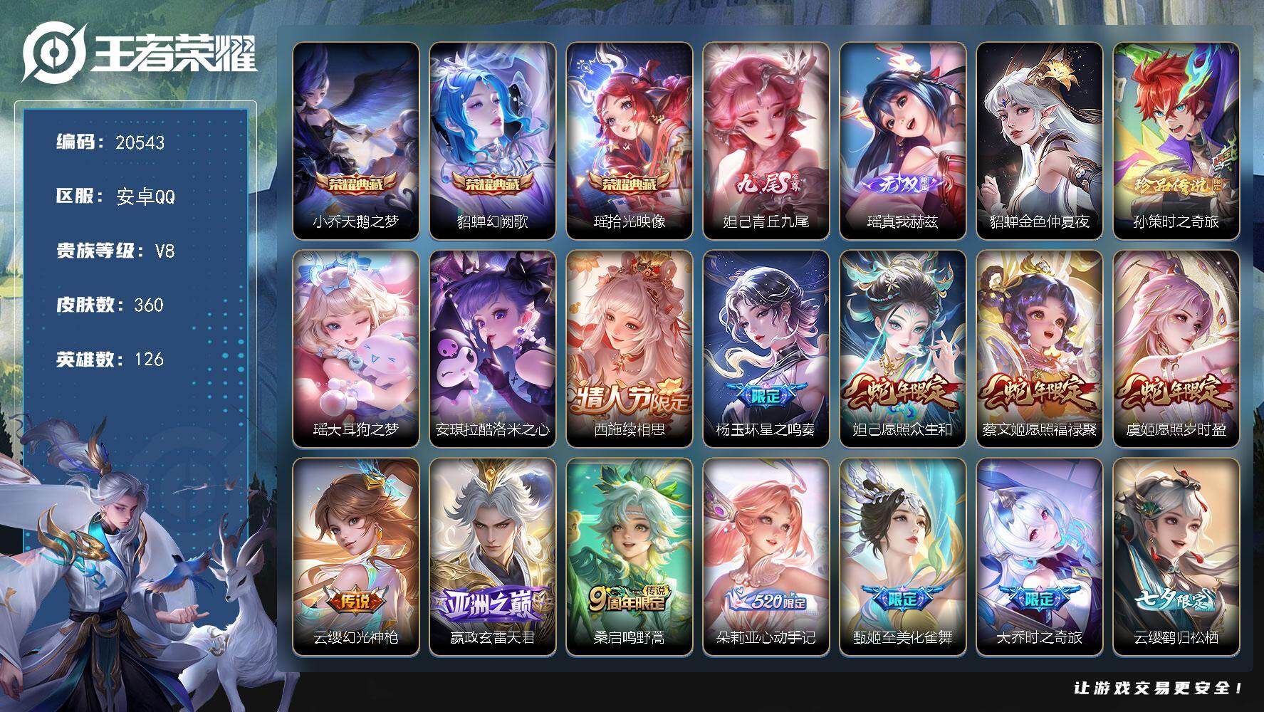 王者荣耀账号安卓QQ可换绑【精品女号 瑶全皮 西施全皮 3典藏 瑶妲己无双 三珍品 朵莉亚心动手记 多传说限定妹子号】1星传说 19按键 4王者印记 五级铭文30 可二次CD16179 安卓Q-V8-360皮肤-3典藏