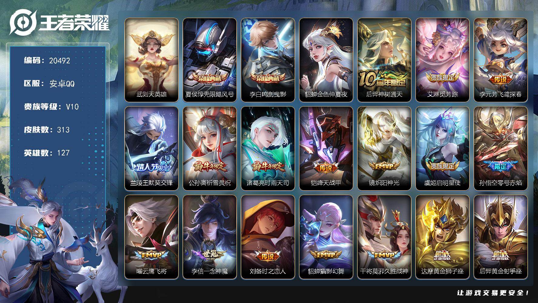 王者荣耀账号安卓QQ可换绑【V10精品号金标夏侯惇 3典藏含武则天英雄 凤求凰 天魔缭乱 牛年全套 多传说限定质量号】264戳戳 1星传说 1按键 12王者印记 满级铭文 可二次KK7688 安卓Q-V10-313皮肤