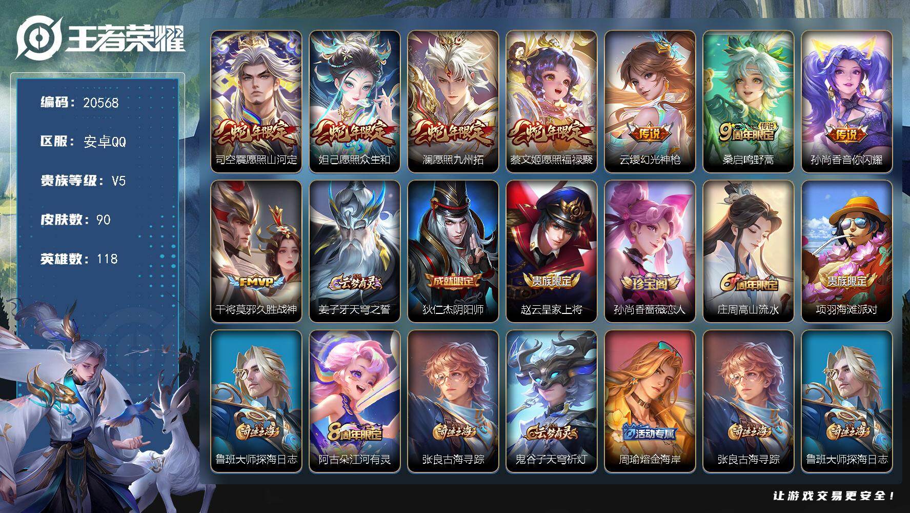 王者荣耀账号安卓QQ可换绑【性价比优质号】4按键 3260星币 2王者印记 五级铭文100 可二次CD15925 安卓Q-V5-90皮肤-8传说-18史诗【英雄全皮】：空空儿全皮【传说皮肤】：司空震愿照山河定，妲己愿照