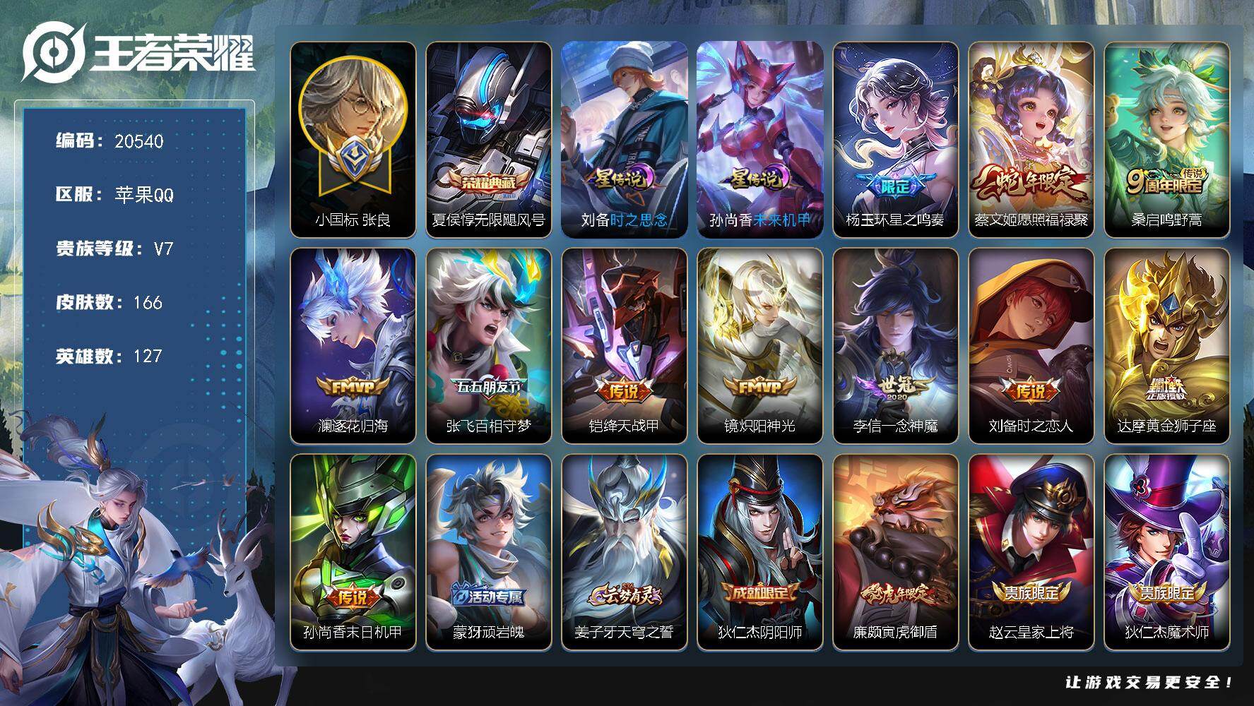 王者荣耀账号苹果QQ可换绑 2星传说 6按键 6王者印记 五级铭文100 可二次CD16176 苹果Q-V7-166皮肤-1典藏皮肤-11传说-54史诗【英雄全皮】：苍全皮，影全皮，海诺全皮【荣耀典藏】：夏侯惇无限飓风