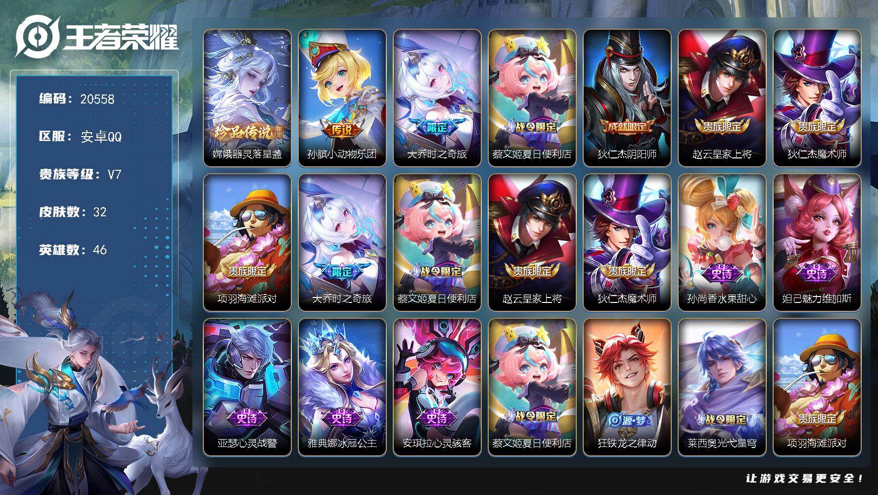 王者荣耀账号安卓QQ可换绑【金标万战嫦娥1.25万 嫦娥珍品】2按键 1王者印记 五级铭文19个 可二次CD16123 安卓Q-V7-32皮肤-1珍品传说-2传说-10史诗【珍品传说】：嫦娥器灵落星盏【传说皮肤】：孙膑