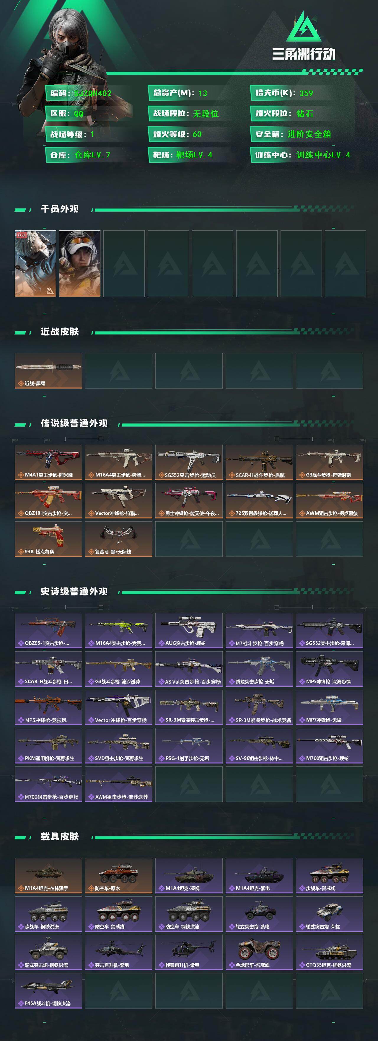 SJZEY419341三角洲行动账号详情图2