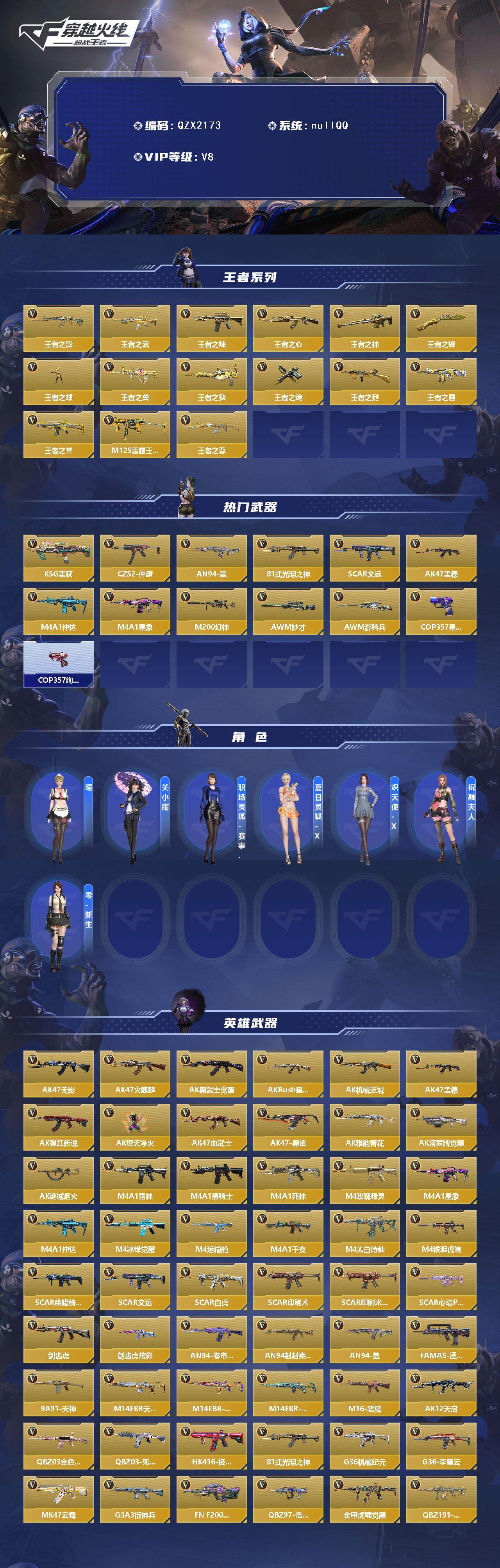 CFMQM44825枪战王者账号详情图3