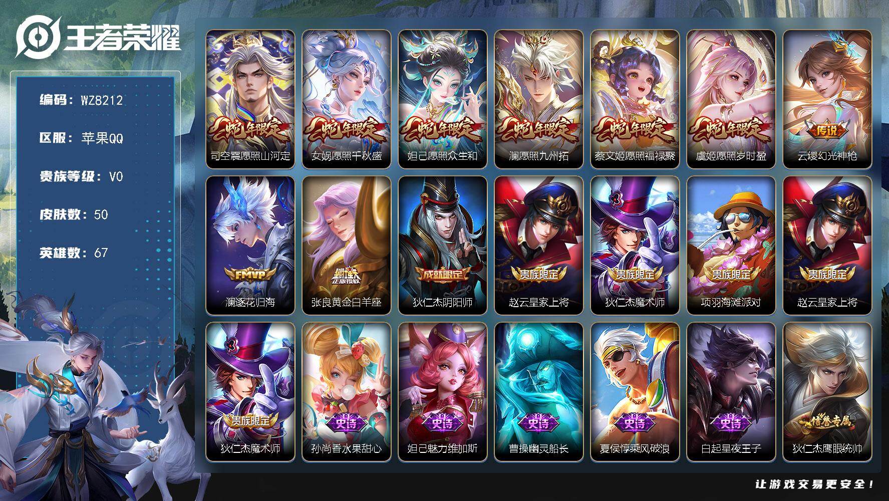 王者荣耀账号苹果QQ67英雄-50皮肤-苹果Q-V0-永恒钻石II段位-67英雄-50皮肤-9传说-15史诗
【传说皮肤