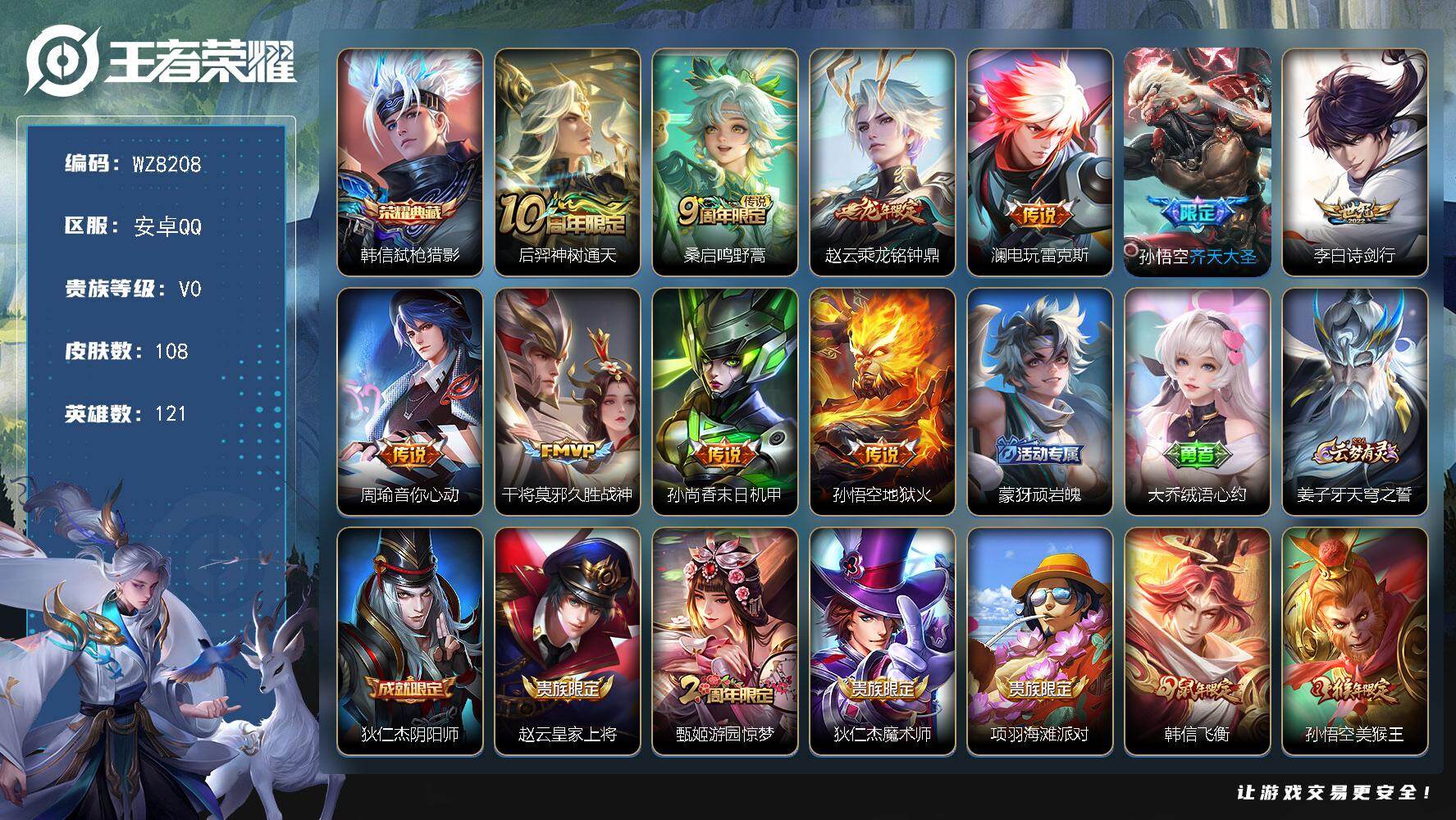 王者荣耀账号安卓QQ121英雄-108皮肤-安卓Q-V0-永恒钻石IV段位-121英雄-108皮肤-1典藏皮肤-10传说